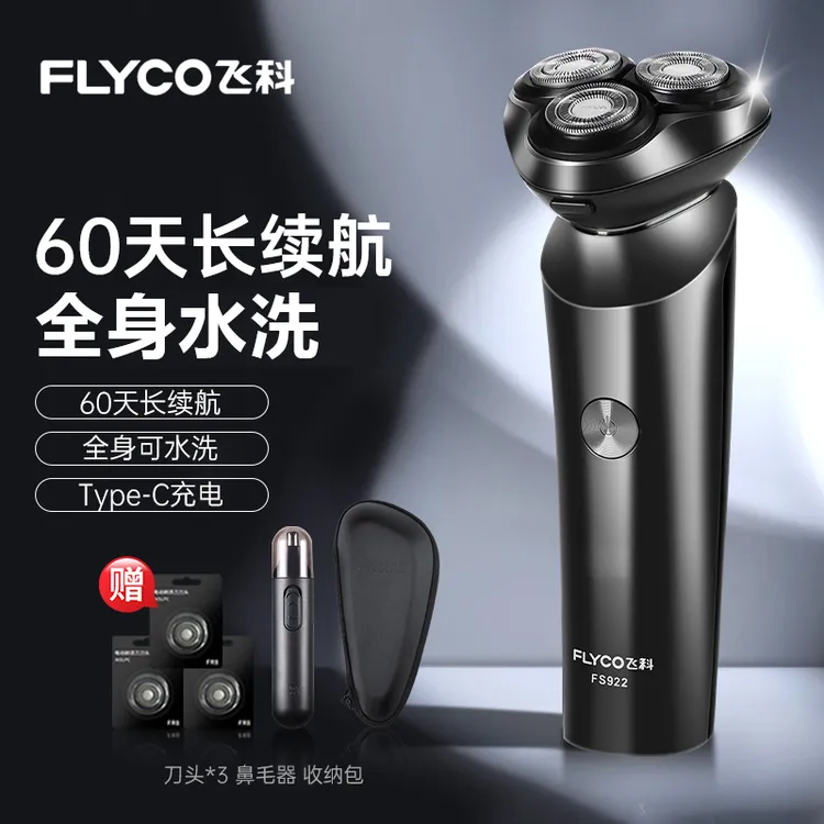 飞科电动剃须刀FS922全身水洗全自动多功能充电式2025新款刮胡刀