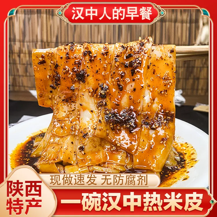 汉中热米皮陕西凉皮沔鲜速食香辣软糯方便面汉中米皮汉中特产小吃