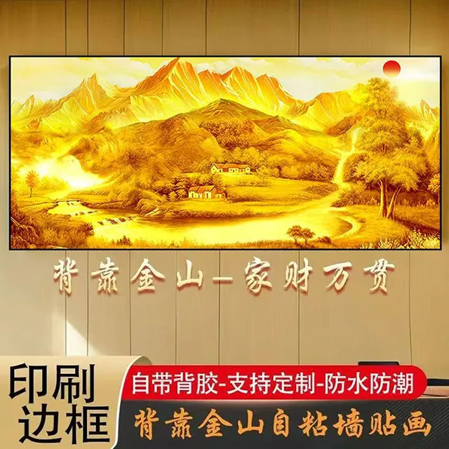 金山床头贴画背靠金山卧室房间自粘画客厅沙发背景装饰画