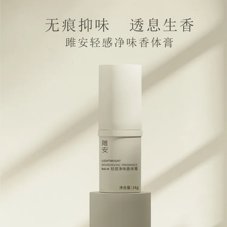 雎安轻感净味香体膏腋下除臭去异味无铝盐不变黑止汗棒不止汗