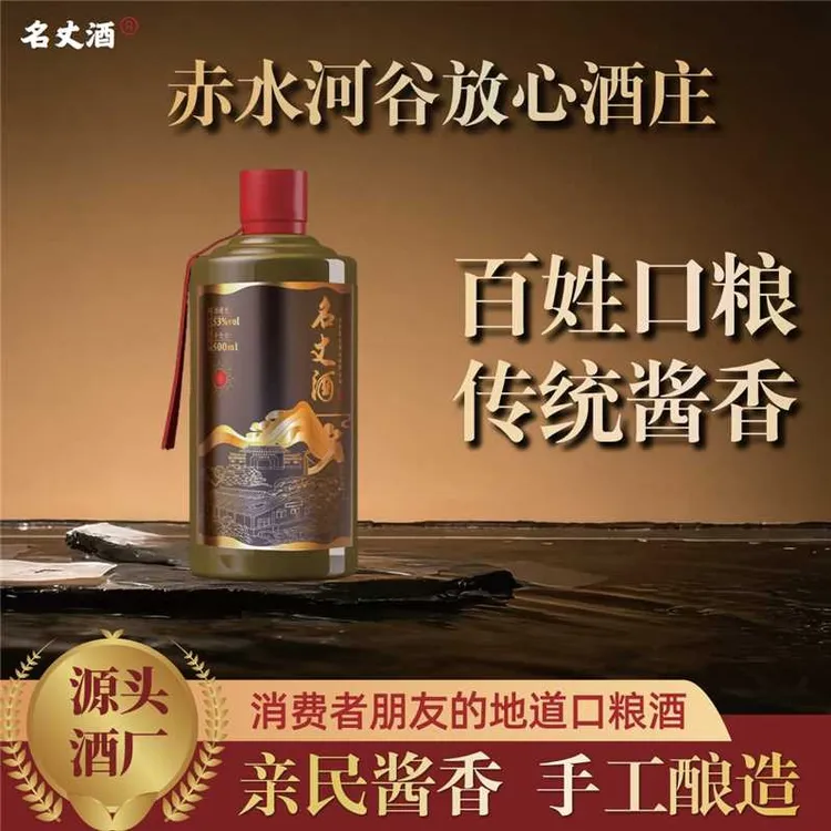 名丈【拍一发二】贵州·名丈53%Vol酱香酒53%Vol500ML