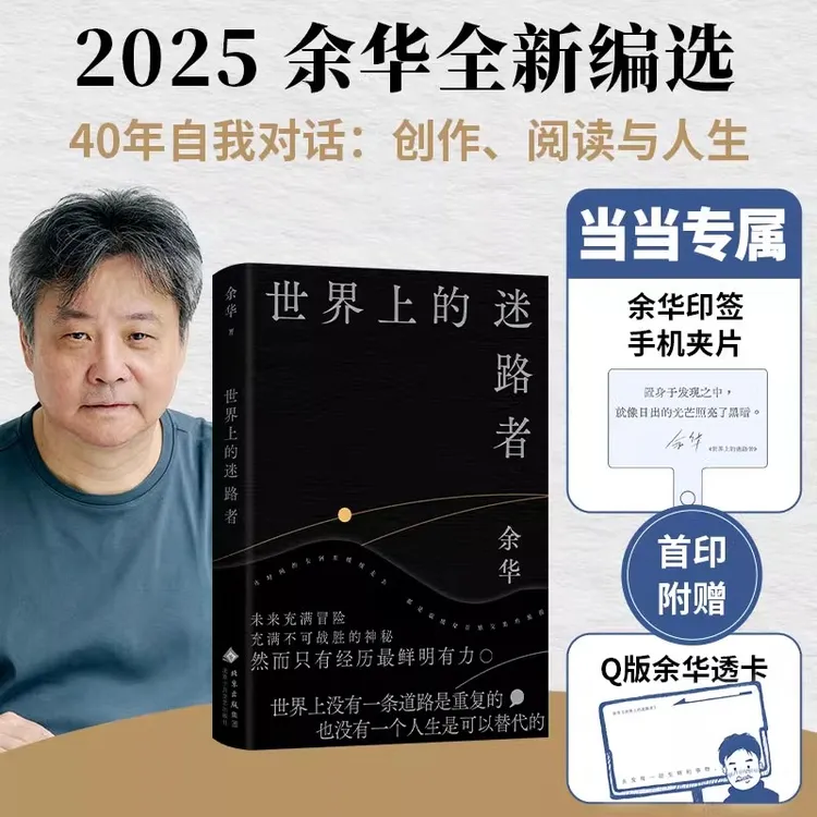 世界上的迷路者余华新作从迷茫到寻找出路发现生辉事物
