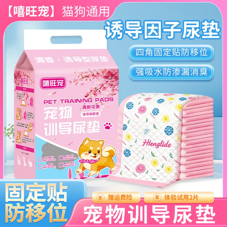 宠物尿垫加厚除臭加大吸水狗猫通用诱导因子尿垫带背胶一次性隔尿