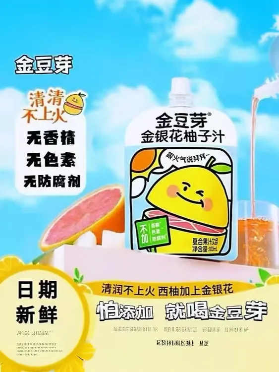 【新日期】金豆芽金银花柚子汁健康果汁夏日必备解渴饮品酸甜不上火