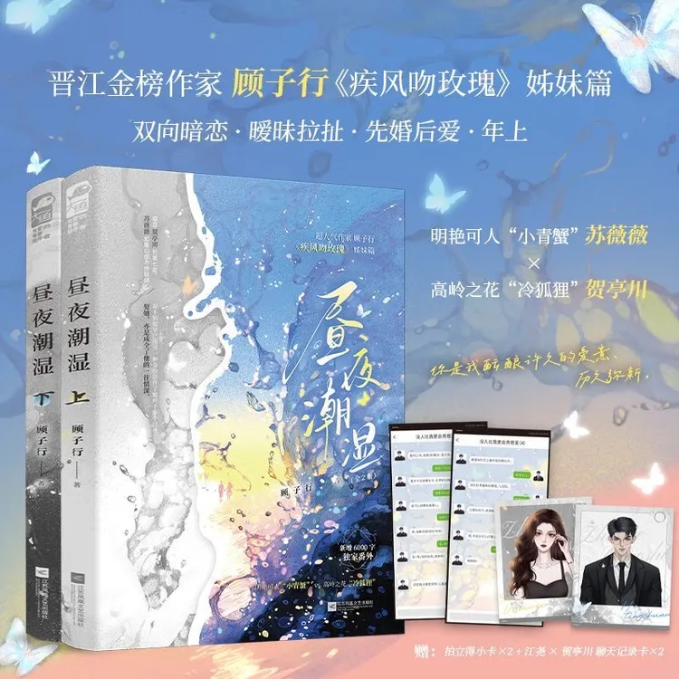 印特签【大鱼文学】昼夜潮湿 顾子行著先婚后爱暗恋年上都市小说