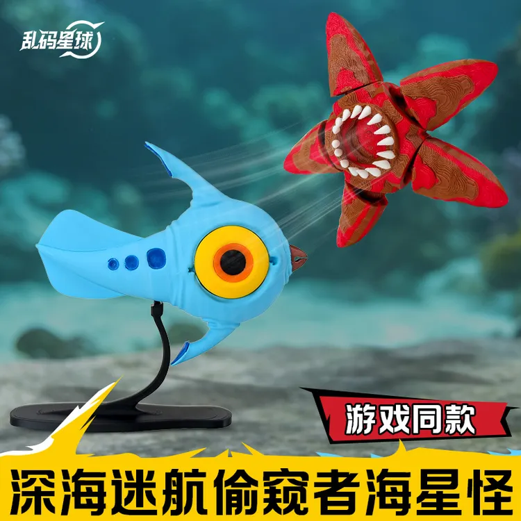 【现货】深海迷航窥视者海星怪关节可动手办海怪模型利维坦玛雅玩具