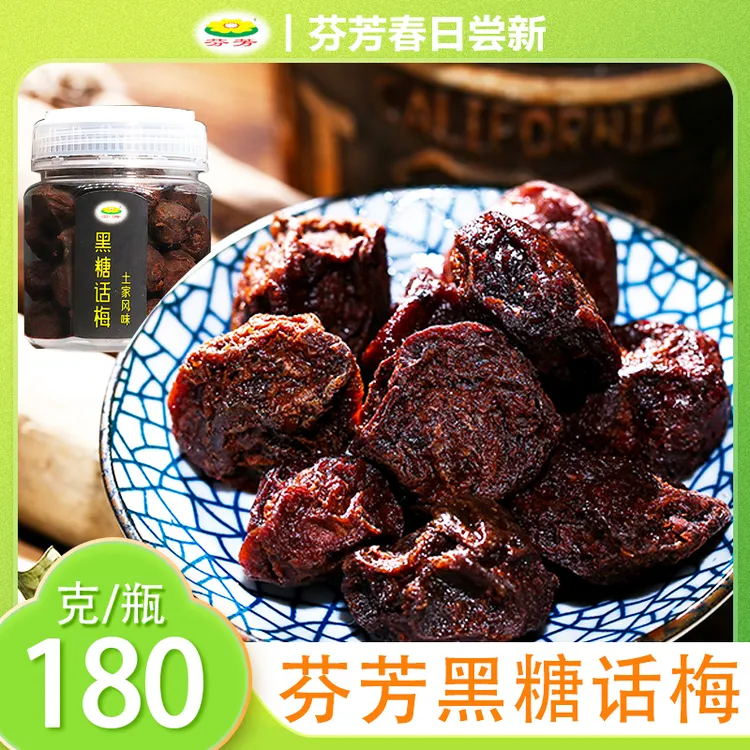 芬芳皇家黑糖话梅180g罐装口感醇正农家风味蜜饯贺州特产