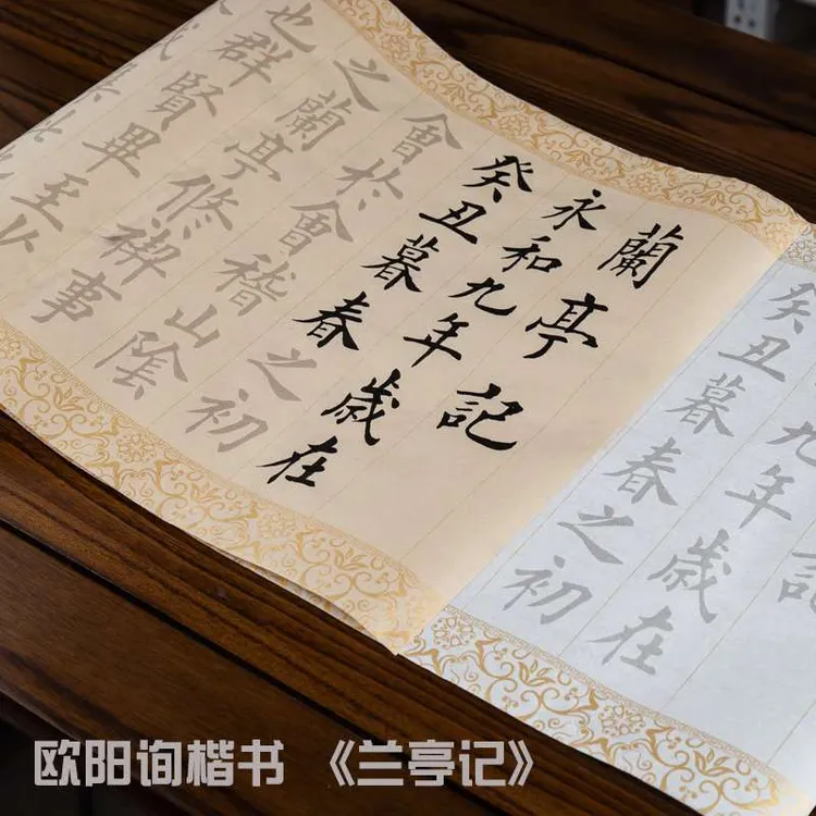 欧阳询兰亭序记楷书临摹长卷初学者入门欧楷毛笔字帖中楷描红书法