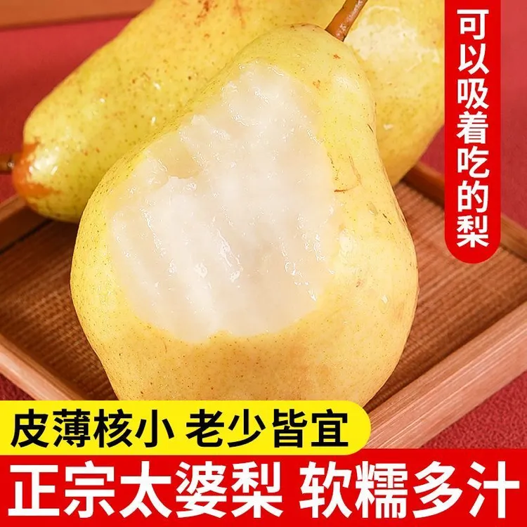 正宗天水香蕉梨放软吃软糯多汁皮薄汁多肉厚核小新鲜水果太婆梨