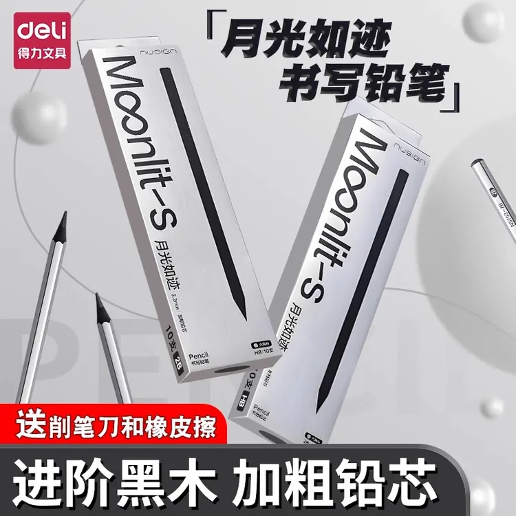 得力小银杆黑木铅笔小学生专用加粗铅芯HB/2B六角杆书写铅笔