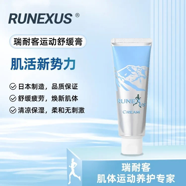 瑞耐客RUNEXUS运动舒缓膏按摩膏缓解肌肉酸痛马拉松越野跑涂抹膏