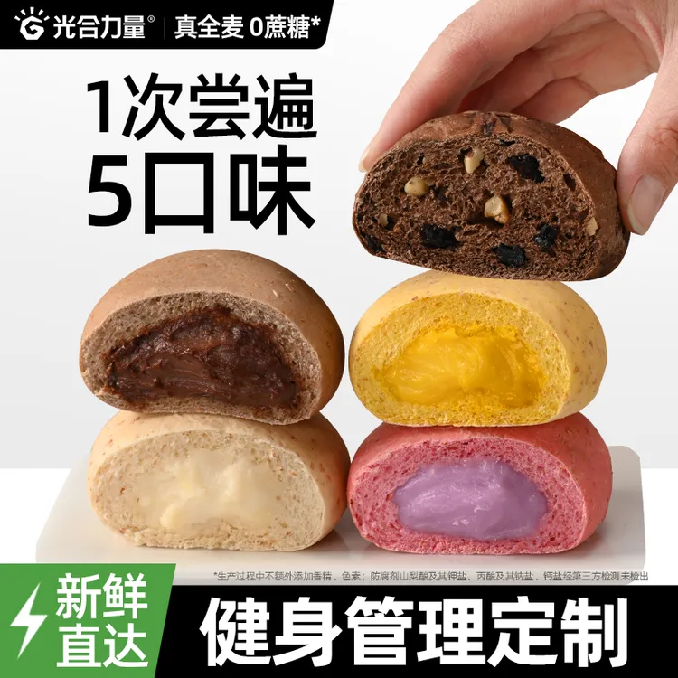 光合力量低脂全麦夹心欧包无蔗糖缤纷口味营养早餐面包50g*10个
