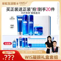 【彩虹夫妇专属】WIS凝颜水乳面霜洗面乳抗皱紧致补水保湿护肤套装x