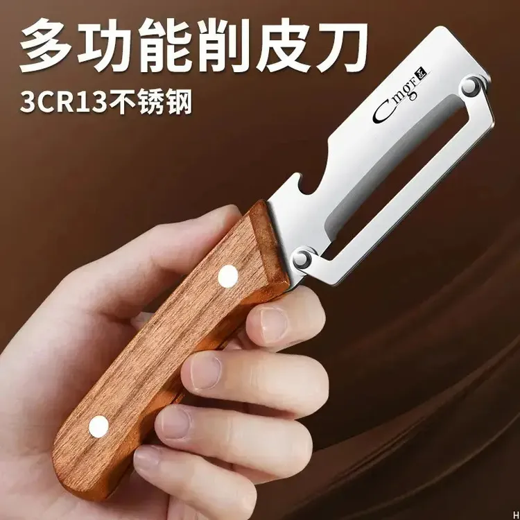 抢【8·8】一把多功能削皮刀厨房专用土豆刮皮刀家用刨皮刀果蔬去皮