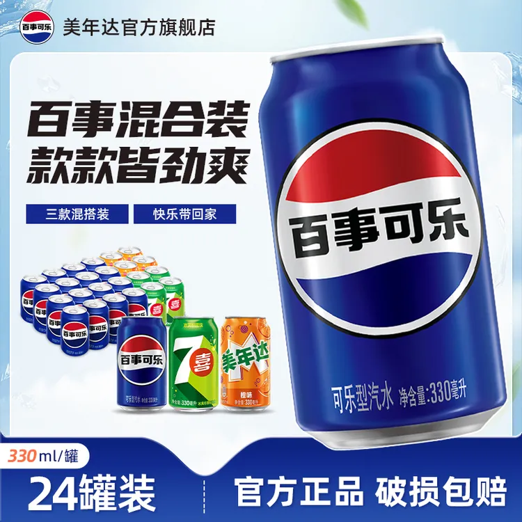 百事可乐美年达7喜碳酸饮料聚会多口味330ml*24果味汽水整箱装