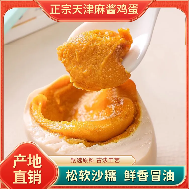 天津蓟县特产麻酱鸡蛋鲜香即食含油起沙正宗五香正宗蓟县麻酱蛋