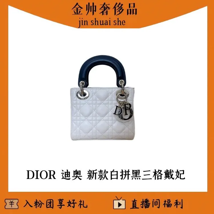 99新 DIOR/迪奥 新款/白拼黑/三格戴妃/手提/单肩包/B5320