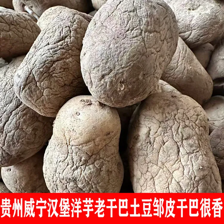 贵州威宁老土豆干吧洋芋邹皮洋芋老品种白皮白心土豆马铃薯高山