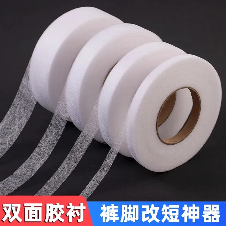 双面粘合衬无纺布裤脚太长改短神器衣服挽边贴双面热熔衬服装辅料