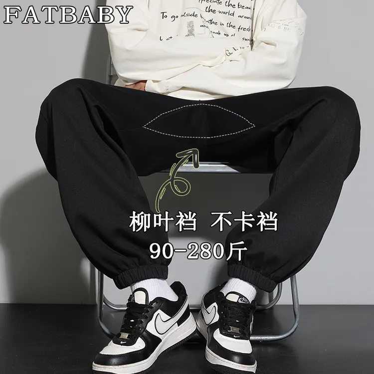 大码裤子男款休闲裤宽松显腿瘦束脚长裤春秋季百搭运动裤潮流卫裤