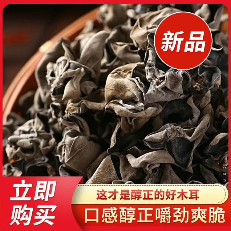 福建特产黑木耳500g无根肉质厚实农家特产新货无沙木耳凉拌炒肉