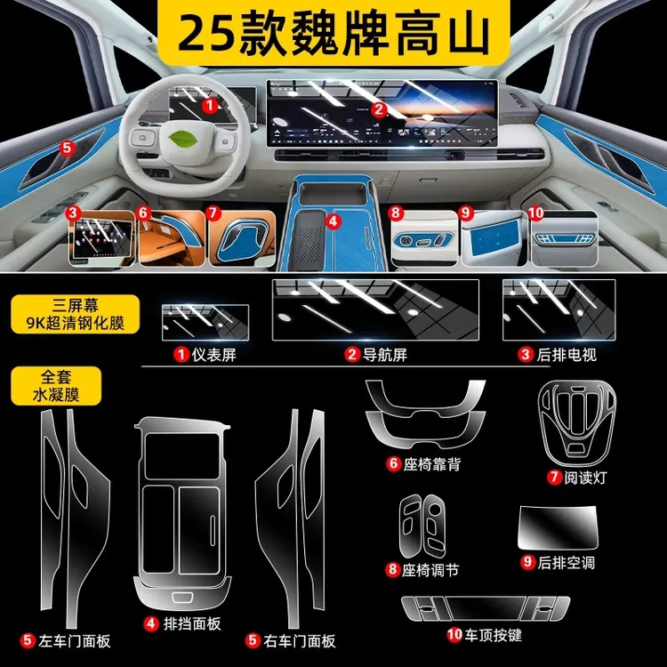 25款长城魏牌高山内饰保护膜中控屏幕钢化贴膜装饰改装件汽车用品