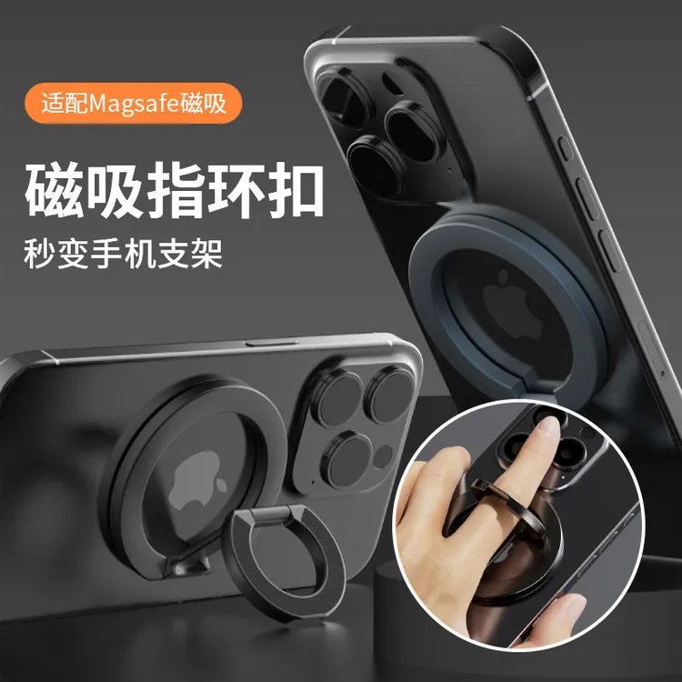 双面磁吸指环扣手机支架MagSafe金属桌面背贴便携360度旋转支架壳