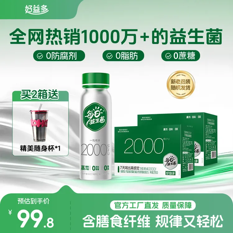 好益多每日益生菌2000亿液体益生菌含后生元饮品膳食纤维饮品