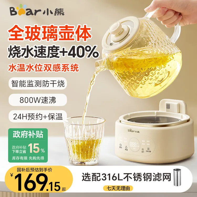 【国补】小熊全玻璃养生壶煮茶壶多功能恒温壶烧水壶热水壶煎药壶