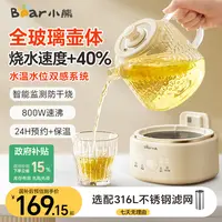 【国补】小熊全玻璃养生壶煮茶壶多功能恒温壶烧水壶热水壶煎药壶