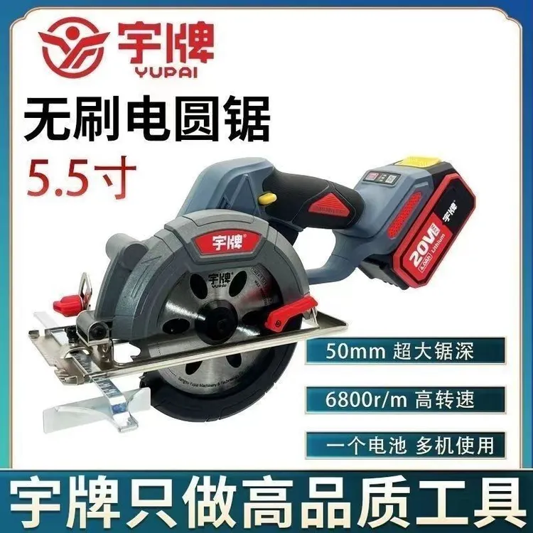 宇牌锂电无刷正品电锯充电式5.5寸手锯木工切割机充电手提电圆锯