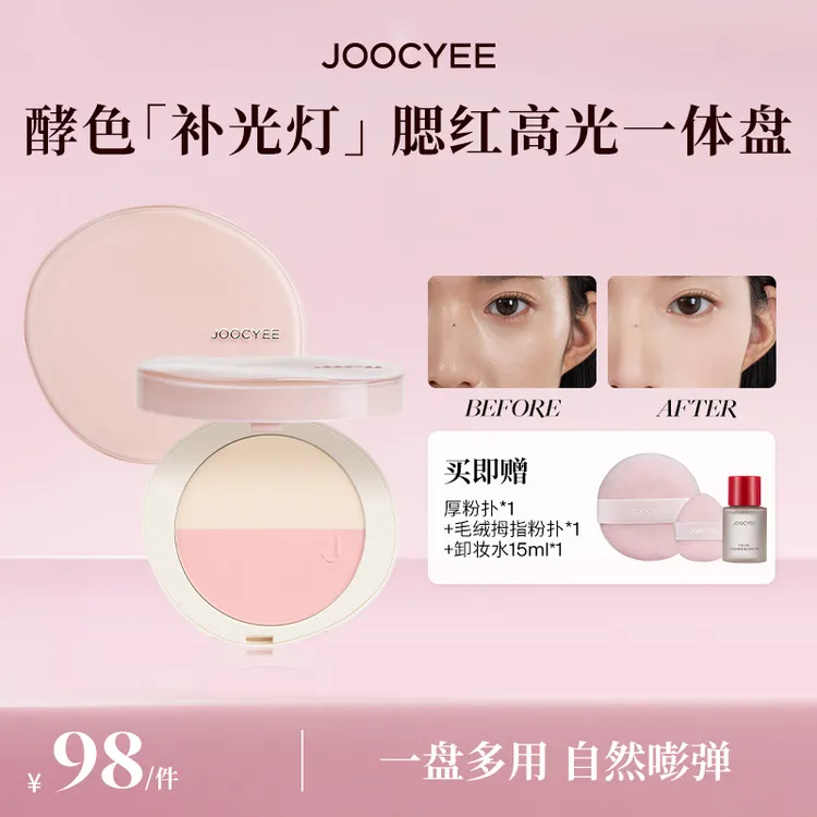【专享】酵色补光灯多用粉饼定妆提亮高光补妆早八必备流光棕TZ