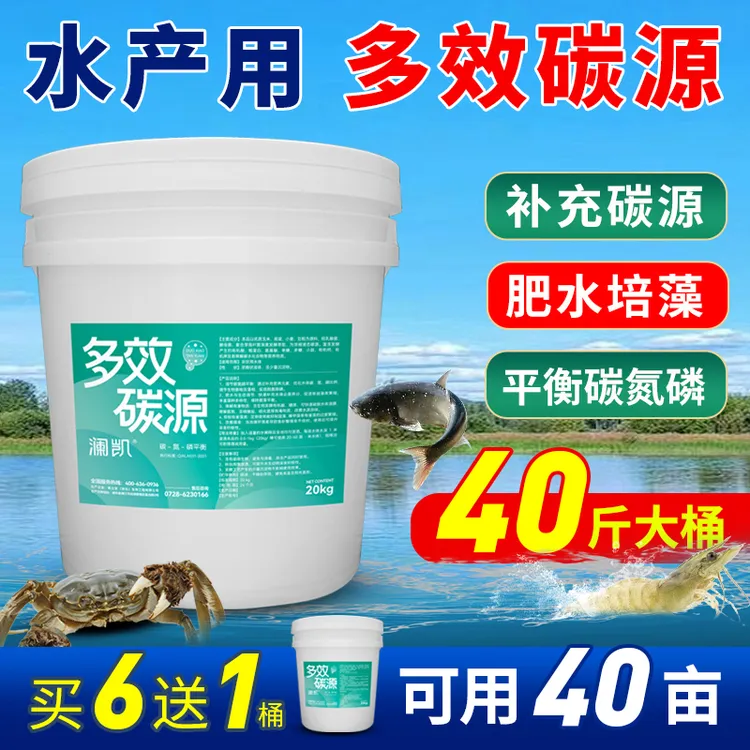 发酵碳源40斤大桶水产养殖虾蟹鱼塘肥水培藻补碳菌藻平衡多效碳源