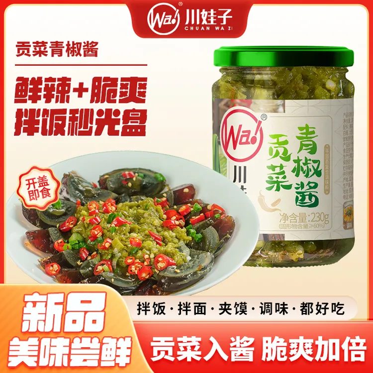 川娃子青椒贡菜酱鲜辣脆爽剁椒贡菜酱下饭菜辣椒酱拌饭拌面酱230g