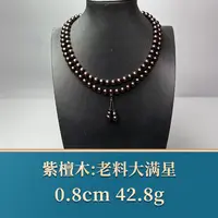 艺守49179 老料大满星 紫檀木