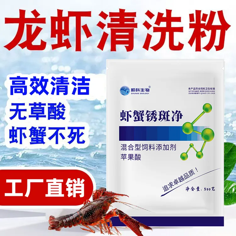 高效清洗正品水产专用生物除锈酶柠檬酸洗龙虾黑壳螃蟹莲藕去污