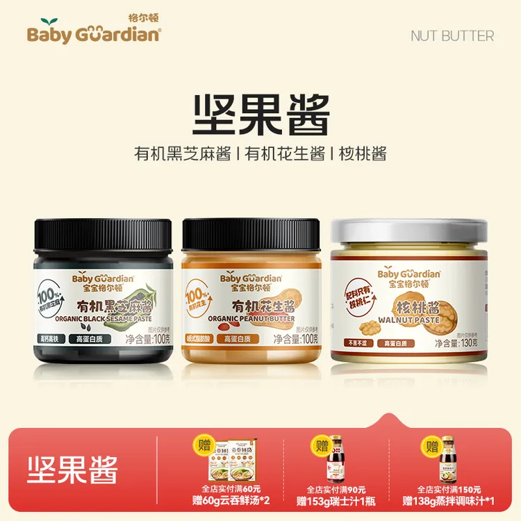 宝宝格尔顿黑芝麻酱花生酱核桃酱坚果酱涂抹面包