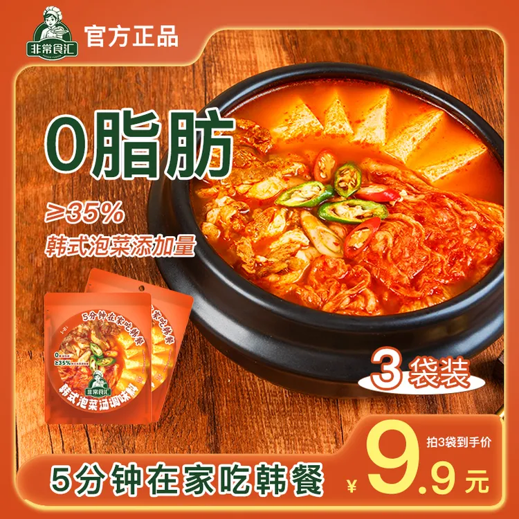 【低脂韩式泡菜汤】韩式正品汤料包调味料泡菜调味料包美味独立包装