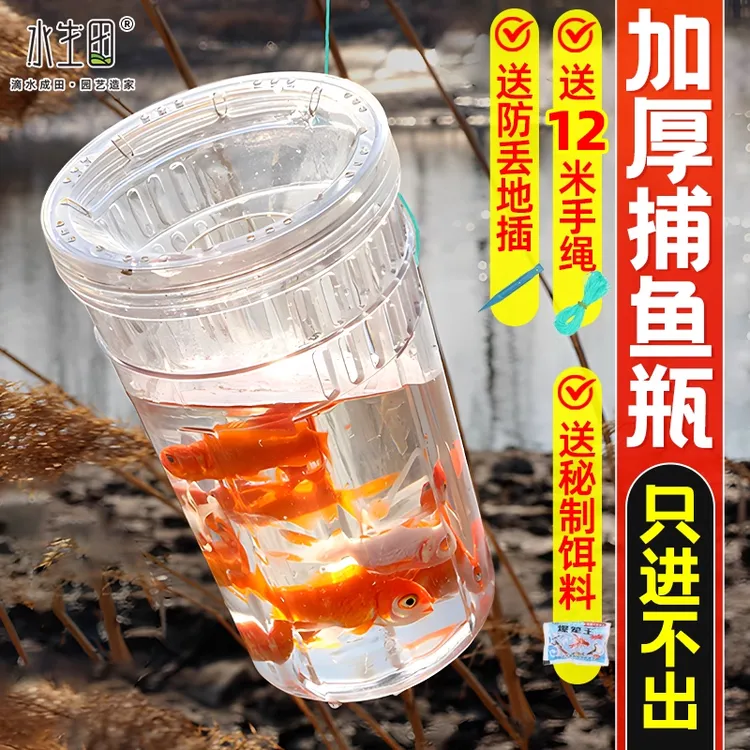 儿童户外捕鱼瓶倒须抓鱼瓶户外亲子互动捕鱼器小鱼抓小鱼神器工具