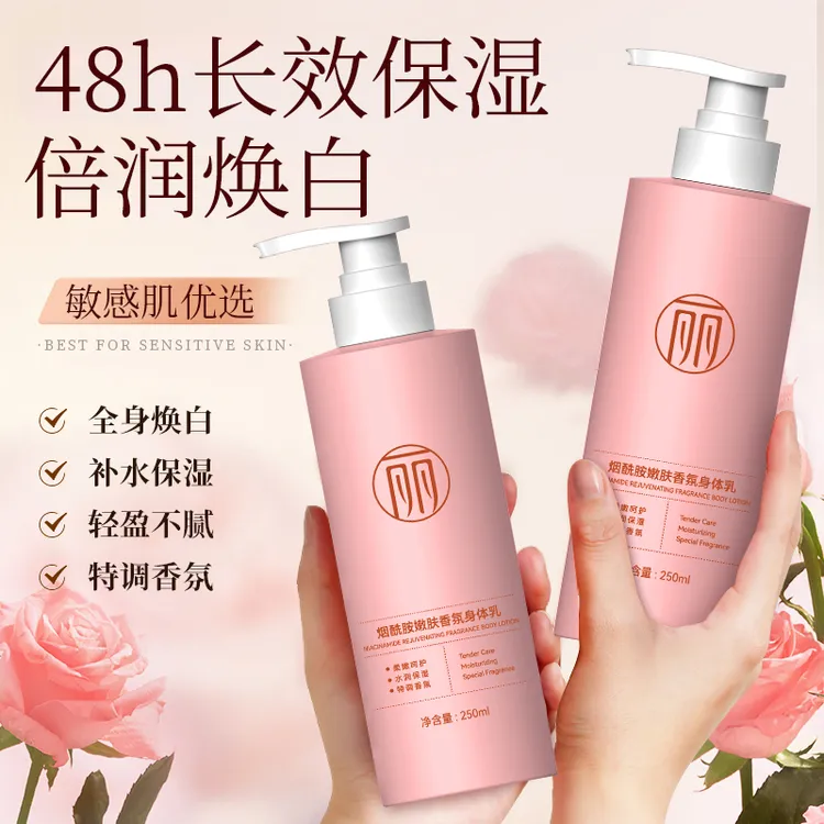 法缇丽烟酰胺嫩肤香氛身体乳补水保湿持久留香去干皮死皮焕白清爽