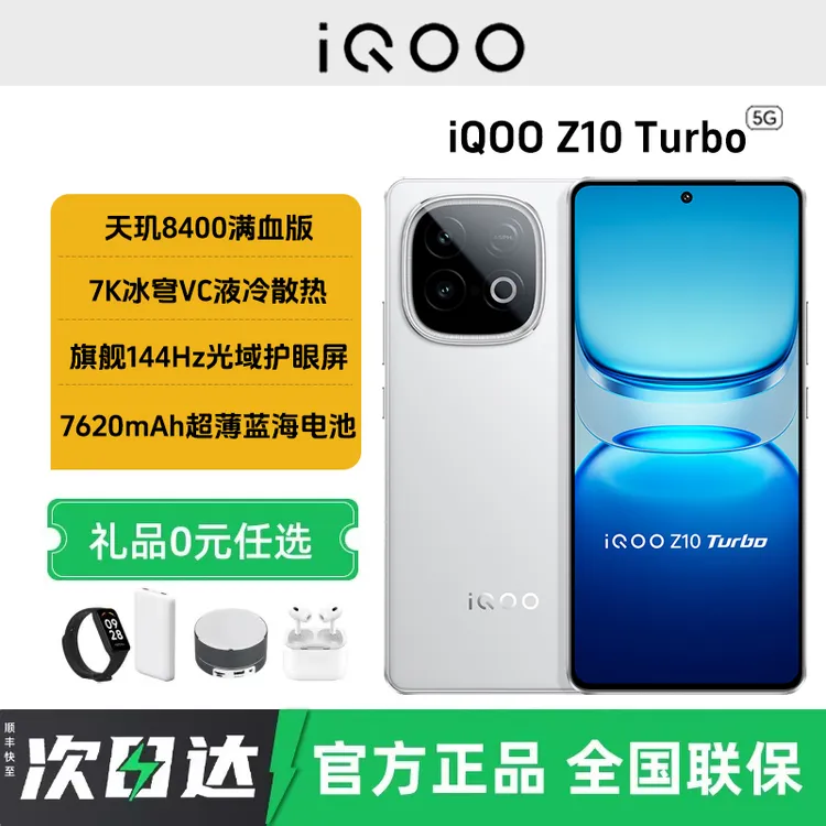 未拆封 iQOO Z10 Turbo 新款大电池大内存学生游戏5G全网通手机