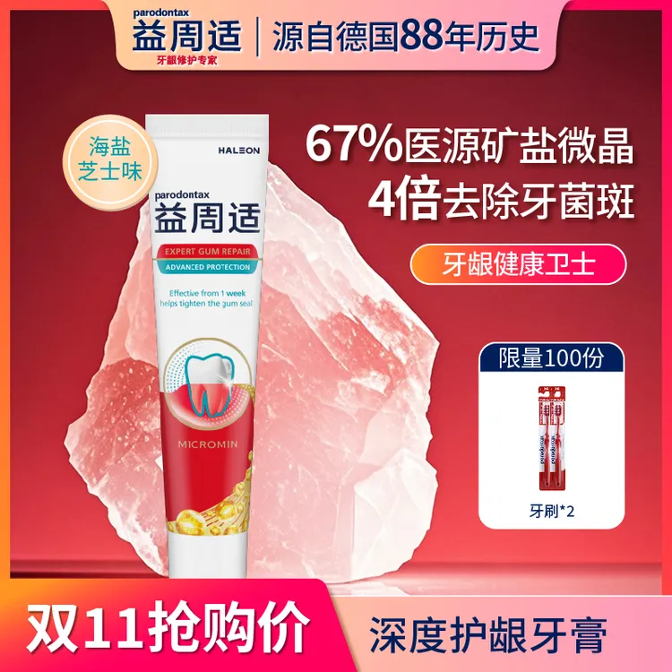 parodontax/益周适【达人专属健齿款】咸味护龈牙膏白牙清新口气
