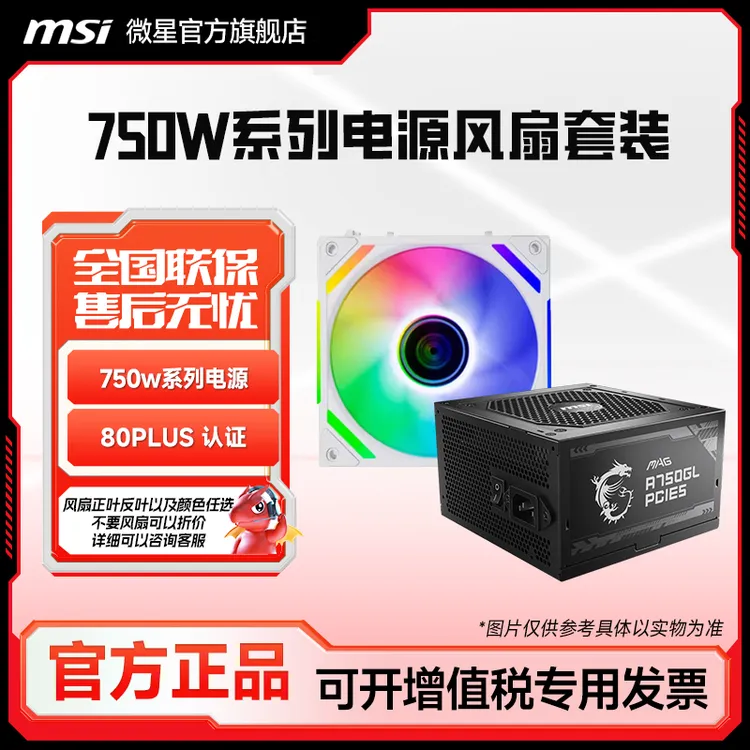 MSI/微星750W金牌全模组ATX3.1台式机电脑650W铜牌直出电源静音