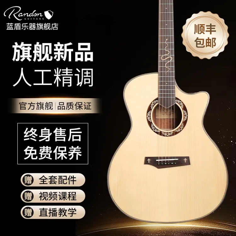 蓝盾灵蛇中世纪面单民谣学生官方旗舰新手吉他性价比入门进阶乐器