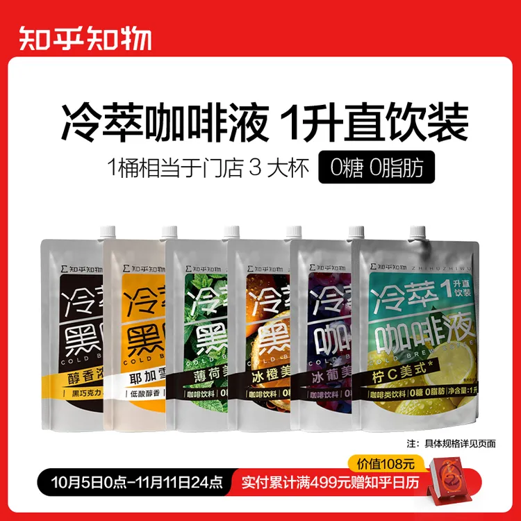 【直饮口味任选】低温萃取冷萃黑咖&耶加美式&薄荷等1升直饮装