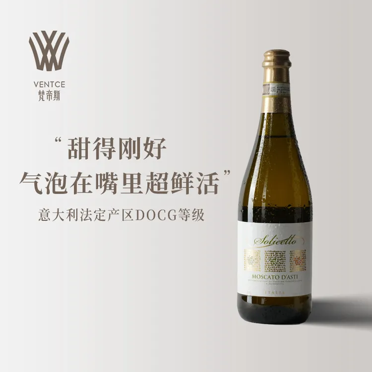 【意大利原瓶进口】梵帝斯苏莉雪诺甜白起泡莫斯卡托DOCG微醺小甜酒
