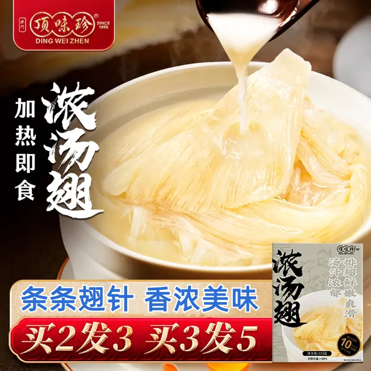 顶味珍浓汤翅加热即食 正宗香浓美味翅针 高端海鲜酒楼餐厅招牌菜