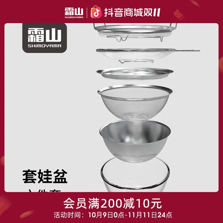 【霜山】套娃盆六件套不锈钢揉面盆沙拉碗厨房沥水篮滤油盘滤网篮