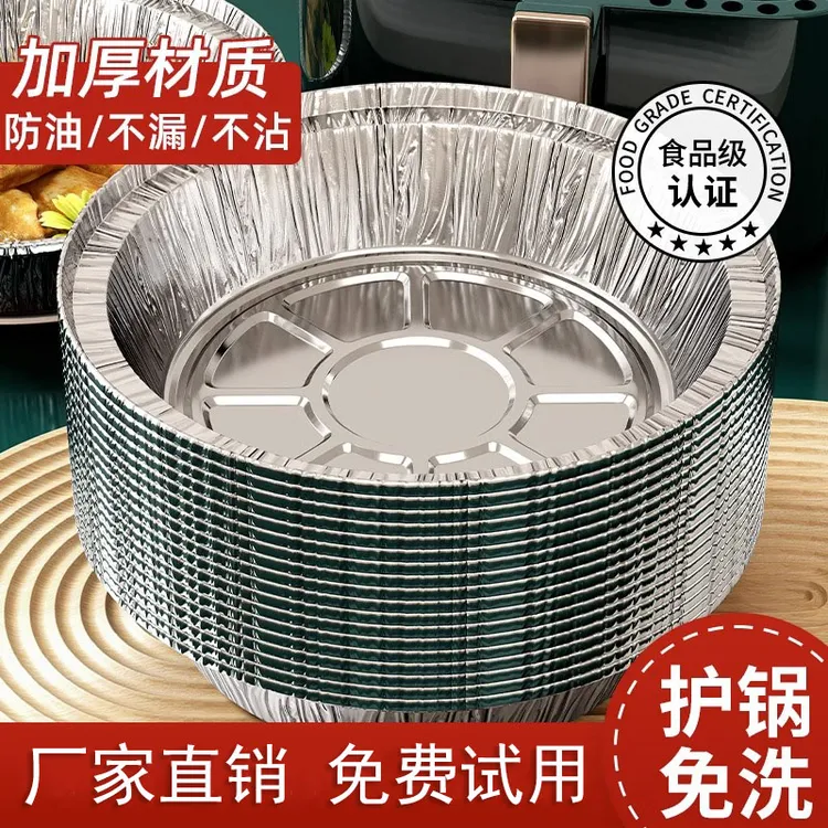 【60个装】圆形锡纸盘耐高温空气炸锅专用锡纸盘食品级用居家用锡纸