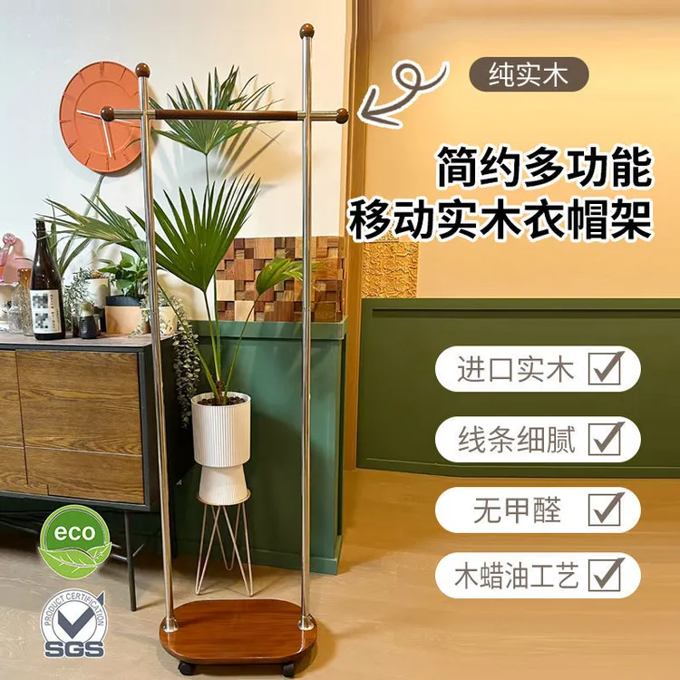 实木衣架DIY中古风304不锈钢衣帽架简约轻奢家居衣架落地立式衣柜